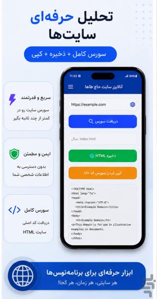 انالیزر سایت - عکس برنامه موبایلی اندروید