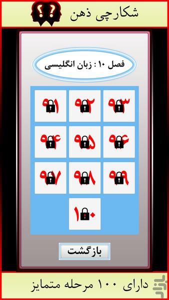 شکارچی ذهن(کامل) - عکس بازی موبایلی اندروید
