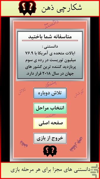 شکارچی ذهن(دمو) - عکس بازی موبایلی اندروید