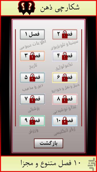 شکارچی ذهن(دمو) - عکس بازی موبایلی اندروید