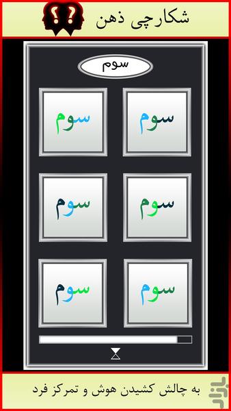 شکارچی ذهن(دمو) - عکس بازی موبایلی اندروید
