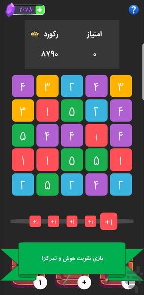 جدول رنگی ـ بازی اعداد - Gameplay image of android game