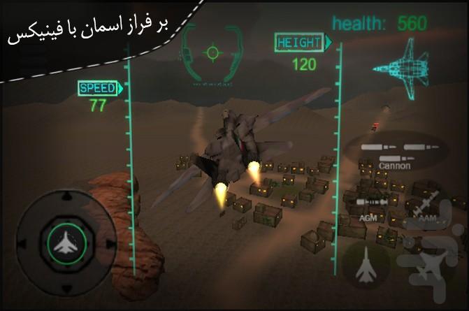 pheonix۱ : حمله به h۳ نسخه کامل - عکس بازی موبایلی اندروید