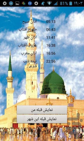 موذن (آگاهی از اوقات شرعی) - عکس برنامه موبایلی اندروید