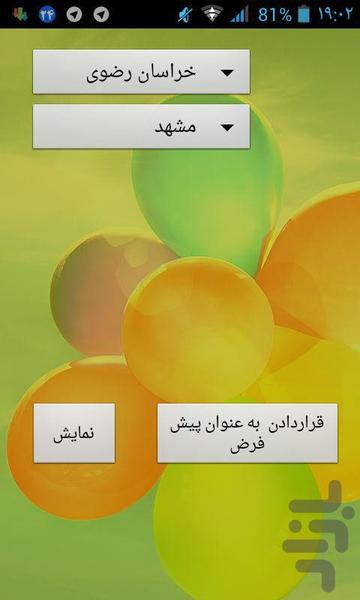 موذن (آگاهی از اوقات شرعی) - عکس برنامه موبایلی اندروید