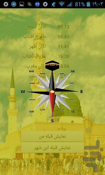 موذن (آگاهی از اوقات شرعی) - Image screenshot of android app