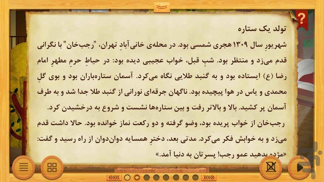 غلامرضا تختی - مردان ماندگار - عکس برنامه موبایلی اندروید