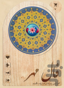 Falle Mehr With Persian Puzzle - Image screenshot of android app