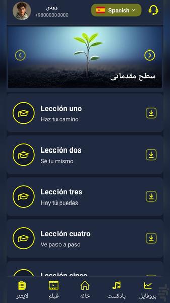 اسپانیو - آموزش زبان اسپانیایی - Image screenshot of android app
