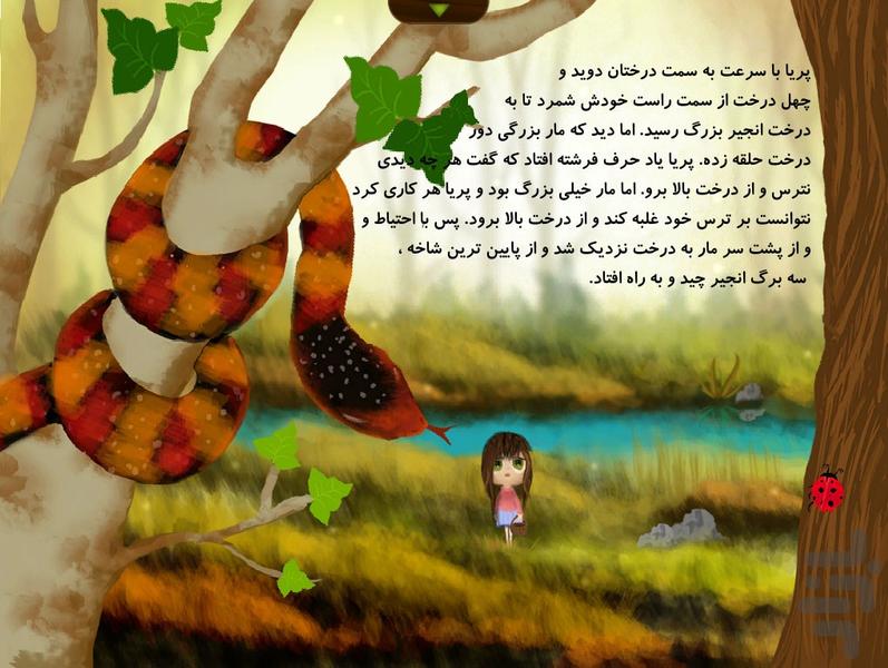 جنگل پريا - Gameplay image of android game