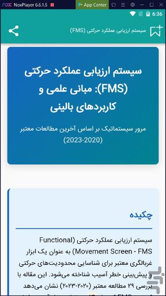 آسیب شناسی ورزشی (مدارس) - عکس برنامه موبایلی اندروید