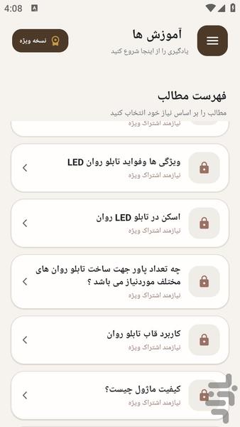 مرجع یادگیری - ساخت تابلو روان - عکس برنامه موبایلی اندروید