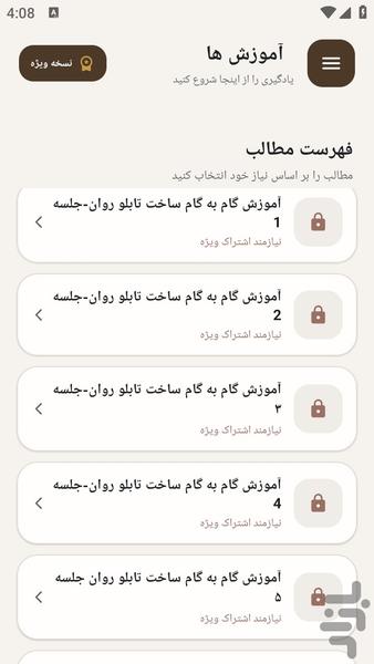 مرجع یادگیری - ساخت تابلو روان - عکس برنامه موبایلی اندروید