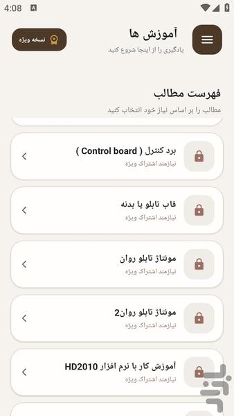 مرجع یادگیری - ساخت تابلو روان - عکس برنامه موبایلی اندروید