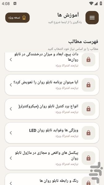 مرجع یادگیری - ساخت تابلو روان - عکس برنامه موبایلی اندروید