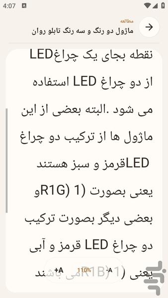 amozeshsakhtetabloravan - Image screenshot of android app