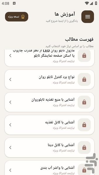 مرجع یادگیری - ساخت تابلو روان - عکس برنامه موبایلی اندروید