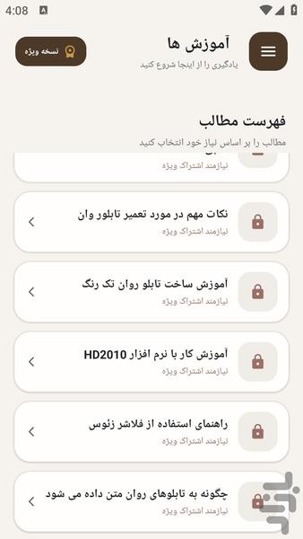 مرجع یادگیری - ساخت تابلو روان - عکس برنامه موبایلی اندروید