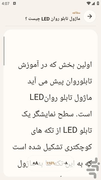 amozeshsakhtetabloravan - Image screenshot of android app