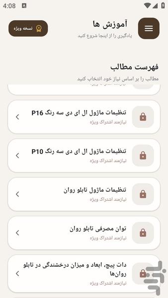 مرجع یادگیری - ساخت تابلو روان - عکس برنامه موبایلی اندروید