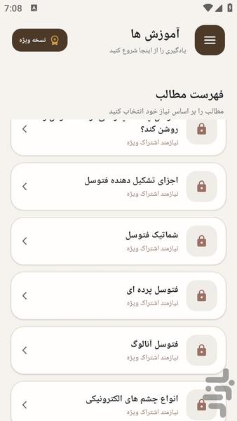 مرجع یادگیری _ انواع فتوسل - فوتوسل - عکس برنامه موبایلی اندروید