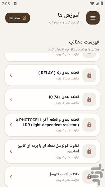 مرجع یادگیری _ انواع فتوسل - فوتوسل - عکس برنامه موبایلی اندروید