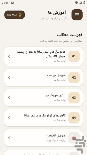 مرجع یادگیری _ انواع فتوسل - فوتوسل - عکس برنامه موبایلی اندروید