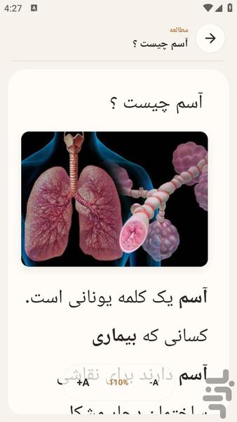 مرجع یادگیری - علل درمان آسم - عکس برنامه موبایلی اندروید