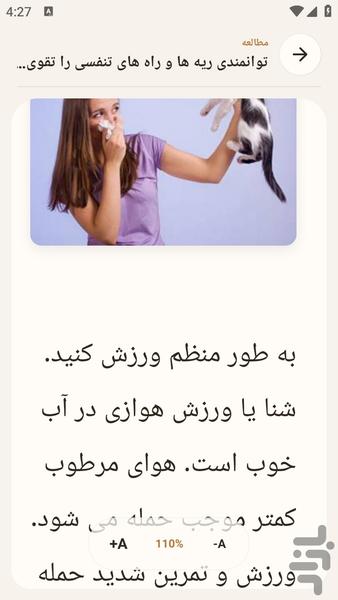 مرجع یادگیری - علل درمان آسم - عکس برنامه موبایلی اندروید