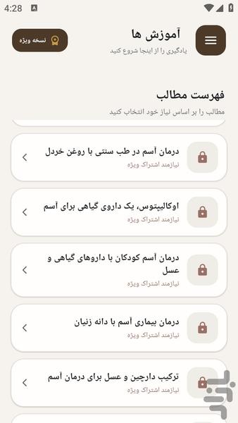 مرجع یادگیری - علل درمان آسم - عکس برنامه موبایلی اندروید