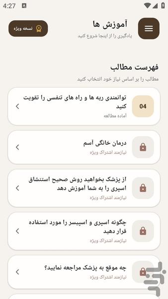 مرجع یادگیری - علل درمان آسم - عکس برنامه موبایلی اندروید