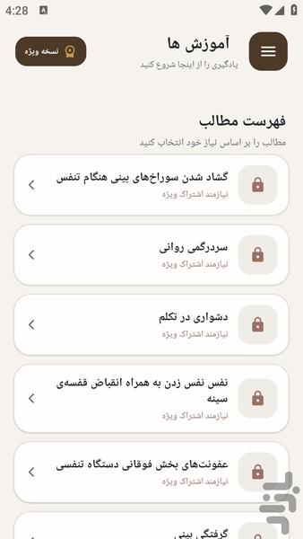 مرجع یادگیری - علل درمان آسم - عکس برنامه موبایلی اندروید