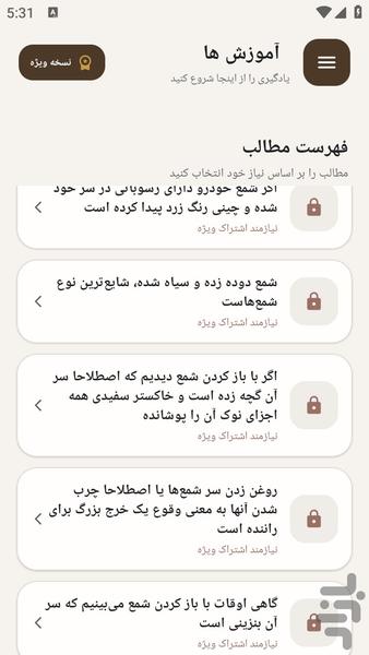 مرجع یادگیری رفع برق دزدی خودرو - عکس برنامه موبایلی اندروید
