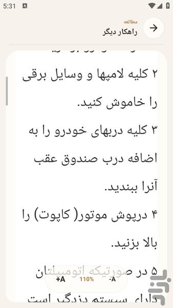 مرجع یادگیری رفع برق دزدی خودرو - عکس برنامه موبایلی اندروید