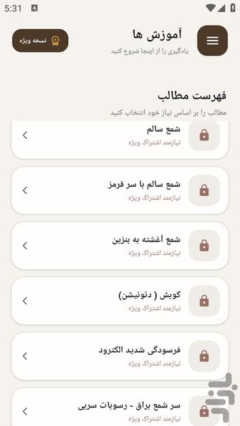 مرجع یادگیری رفع برق دزدی خودرو - عکس برنامه موبایلی اندروید