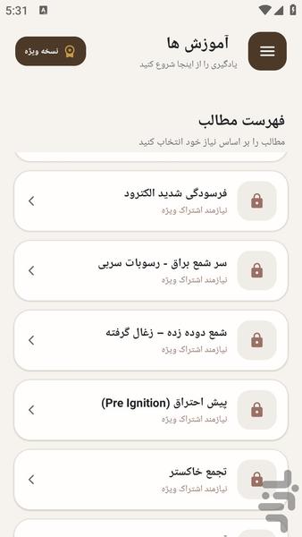 مرجع یادگیری رفع برق دزدی خودرو - عکس برنامه موبایلی اندروید