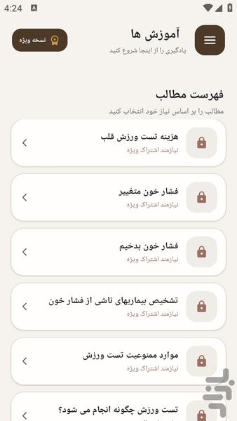 مرجع یادگیری - دستگاه تست ورزش - عکس برنامه موبایلی اندروید