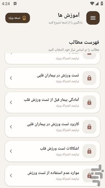 مرجع یادگیری - دستگاه تست ورزش - عکس برنامه موبایلی اندروید