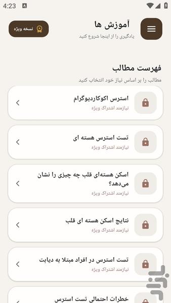 مرجع یادگیری - دستگاه تست ورزش - عکس برنامه موبایلی اندروید