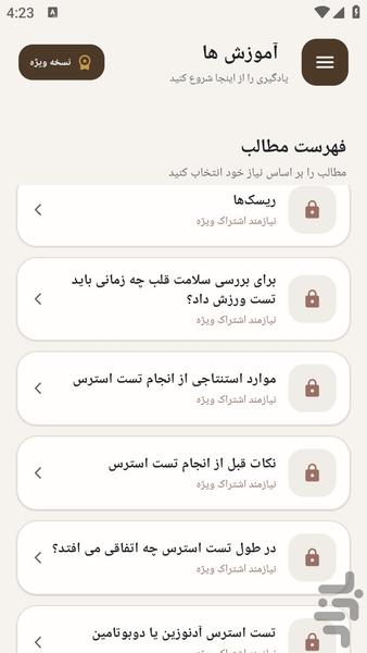 مرجع یادگیری - دستگاه تست ورزش - عکس برنامه موبایلی اندروید