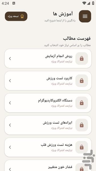 مرجع یادگیری - دستگاه تست ورزش - عکس برنامه موبایلی اندروید
