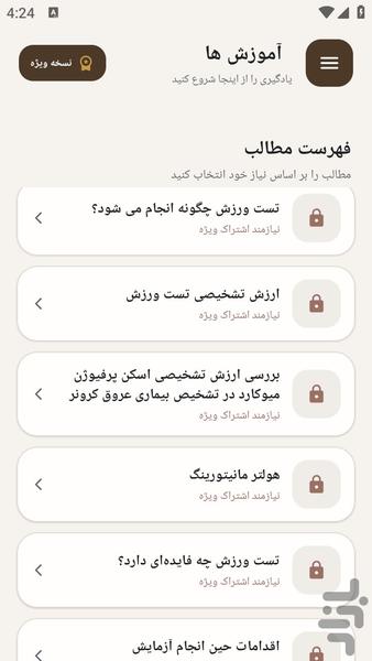 مرجع یادگیری - دستگاه تست ورزش - عکس برنامه موبایلی اندروید