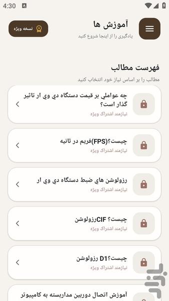 مرجع یادگیری - نصب دوربین مداربسته - عکس برنامه موبایلی اندروید