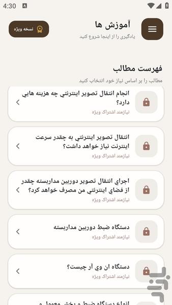 مرجع یادگیری - نصب دوربین مداربسته - عکس برنامه موبایلی اندروید