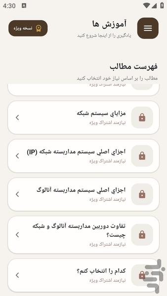مرجع یادگیری - نصب دوربین مداربسته - عکس برنامه موبایلی اندروید