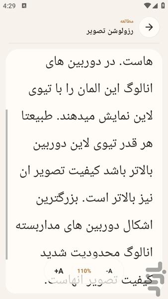 مرجع یادگیری - نصب دوربین مداربسته - عکس برنامه موبایلی اندروید