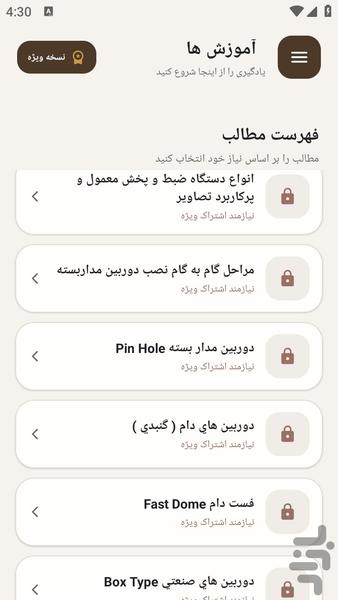 مرجع یادگیری - نصب دوربین مداربسته - عکس برنامه موبایلی اندروید