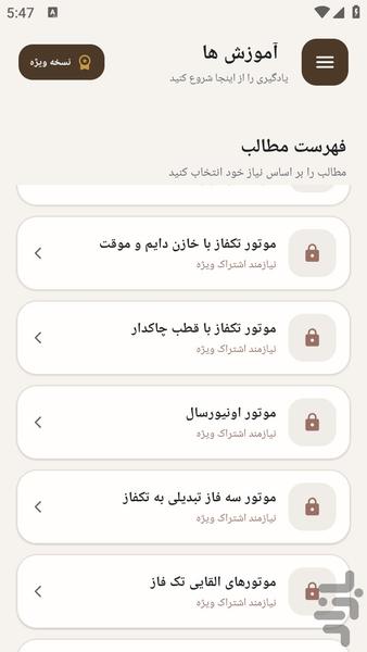 electromotorhaetakfaz - Image screenshot of android app