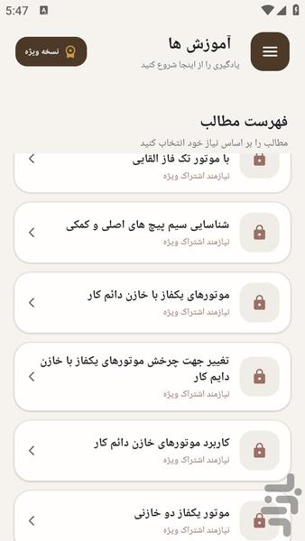 مرجع یادگیری - الکتروموتور تک فاز - عکس برنامه موبایلی اندروید