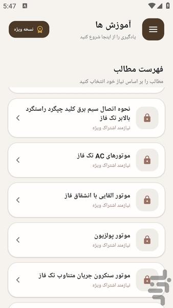 مرجع یادگیری - الکتروموتور تک فاز - عکس برنامه موبایلی اندروید
